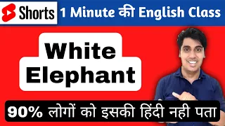 white Elephant meaning in Hindi #shorts