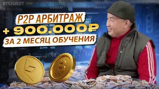 900 000 руб. на арбитраже криптовалют  Как зарабатывают новички.