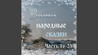 1601 Поди туда, не знаю куда (Принеси то, не знаю что)