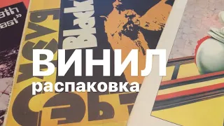 «ВИНИЛ» - Распаковка (Хьюстон, Black Sabbath, Ротару, Гурченко, Тина Тёрнер, Вульф и Уотерс, Букет).