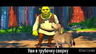 Песня Клип ПРО шрек Rasa