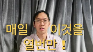 영어나 뭐든지!! 빨리 배우는 법 노하우 (크리스찬 특히) 강추!~