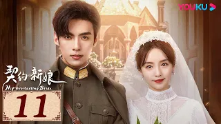 ENGSUB【契约新娘 My Everlasting Bride EP11】替嫁丫鬟救赎冷面少帅 | 民国爱情 | 柯颖 / 文渊 | YOUKU COSTUME