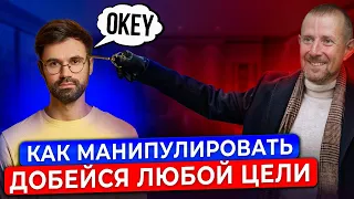 5 способов как манипулировать людьми правильно? Добейся своей цели