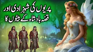 Periyon Ki Shehzadi aur Badshah ke Bete || story of fairy princess and the king's sons || urdu story