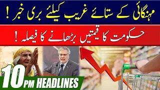 Bad News for Poor People !! | 10pm News Headlines l 29 Dec 2022 l City 41