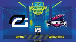 OpTic vs Winstrike [Map 2, Vertigo] (Best of 3) | GG.Bet New York Invitational