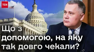 😨❓ Сенат ще може НЕ ПРОПУСТИТИ пакет допомоги? Україна має ШАНСИ отримати ATACMS? - Жовква в ТСН