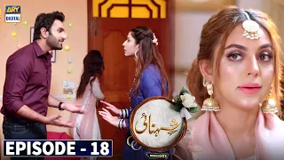 Shahnai Episode 18 - Highlights - ARY Digital Drama