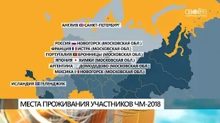 Команды ЧМ-2018 могут не приехать на Ставрополье