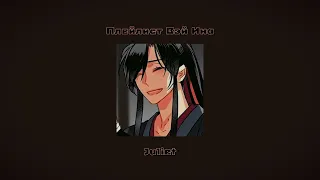 Плейлист Вэй Ина (Усяня)//магистр дьявольского культа//playlist Wei Ying (Wuxian)//Mo dao zu shi