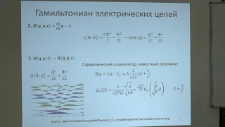 Кленов Н. В. - Современные экспериментальные исследования основ квантовой механики - Лекция 10