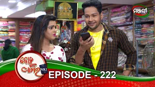 Bohu Amara NRI | Episode - 222 | 27th  March 2021 | ManjariTV | Odisha