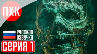 THE DEVIL IN ME Прохождение / Геймплей (Русская озвучка) 1 ᐅ Игра на выживание.