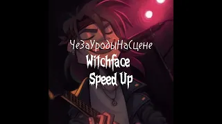 ЧеЗаУродыНаСцене – Witchface (Speed Up версия)