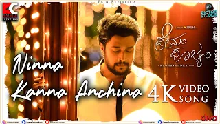 Ninna Kanna Anchina - Video Song [4K] | Lovely Star Prem | Vihan Arya | Dr Raghavendra B S
