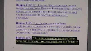 №5. Малый разбор корысти и трусости обречённых СД.. Монашество.  19.04..2018