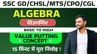 Algebra (Value Putting) Concept 🔥 by Aditya Ranjan Sir Maths | PYQ Questions | Maths For All Exams