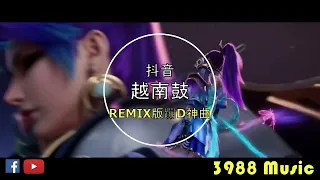蹦迪神曲 2023 - 080 CLUB MIX 越南鼓 REMIX 炸街 抖音 Tiktok 3988 MUSIC
