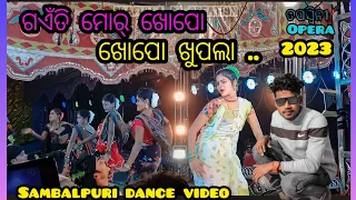 Gainti Mor ! Sambalpuri Song 2023 ! TAPASWINI opera dance video @prafullapkcreation