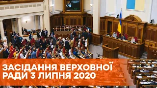 Пленарное заседание Верховной Рады Украины 3 июля 2020 года - ОНЛАЙН-ТРАНСЛЯЦИЯ