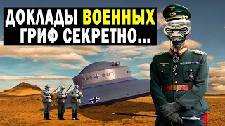 ДОКЛАДЫ ВОЕННЫХ! ГРИФ СЕКРЕТНО!