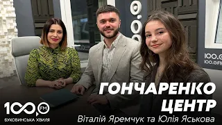 10 хвилин з Мариною СКІНТЕЙ | Віталій Яремчук та Юлія Яськова