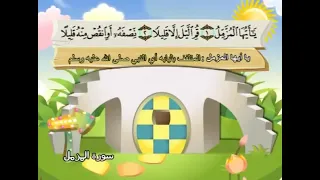 73. Mus'haf Muallim - Muzzammil Surasi