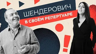 Запрещено запрещать? // Шендерович в своем репертуаре