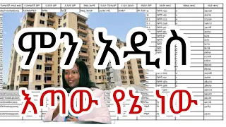 ምን አዲስ ነገር ስለ እጣው