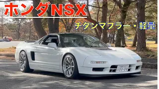 Honda NSX (NA 1) 130kg diet (lightweight) 😊 Introduction video