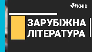 Зарубіжна література, 7 клас, Балада про Схід та Захід - Редьярд Кіплінг - 23.12.20 - #Відкритийурок