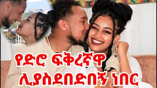 ሃይለኛ ናት ከጠፋሁ ሃላፊነቱን ትውሰድ || ጉቦ ሰተን አምልጠናል @khelot