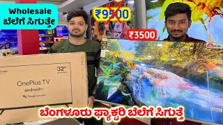 Bangalore Factory Outlet Price TV, Best LED 4K TV at cheap and Wholesale Price, LED TV in Bangalore