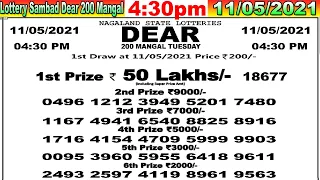 Lottery Sambad Dear 200 Mangal 4:30pm 11/05/2021 #lotterysambad #lotteryliveresult #dear200mangal