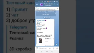 Навигация в канале Телеграм