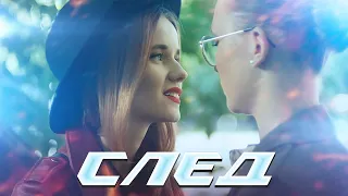 СЛЕД - НОВЫЕ СЕРИИ 2023