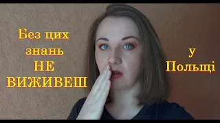 Які слова НЕОБХІДНО знати, щоб почати спілкуватися польською мовою. Базові фрази