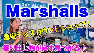 【ハワイ】激安ディスカウントショップ！アラモアナにある穴場のお店『Marshalls』