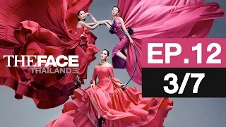 The Face Thailand Season 3 : Episode 12 Part 3/7 : 22 เมษายน 2560