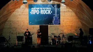 Мои океаны - Не грузи (фестиваль Про-Rock 16.09.2023 г.Бежецк)