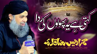 Kehti Hai Ye Phoolon Ki Rida Allah Ho Allah - Owais Raza Qadri - 2022