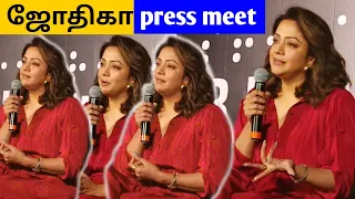 Jyothika Pressmeet In 'Srikanth' Movie | Srikanth Movie | Jyothiuka Speech | Srikanth Pressmeet