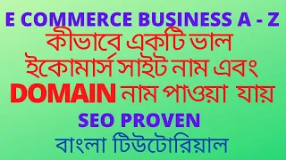 eCommerce Business for Beginners 2020 | CHOOSING  COMMERCE BUSINESS SITE NAME | REAL SEO FOR ECOM