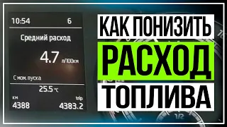 как понизить расход топлива экономичный skoda kodiaq