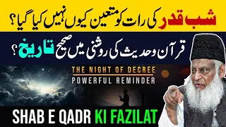 How to Spend Laylatul Qadr | Laylatul Qadr Ki Nishaniyan | Shab e Qadr Ki Fazilat | Dr Israr Ahmed