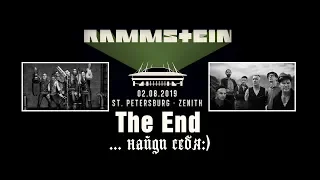 Rammstein -The End (St.Petersburg 02.08.2019)