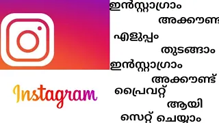 how to create instagram account private account malayalam