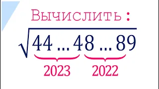 Вычислить ➜ √(44…488…89) ➜ ШОК-контент #3