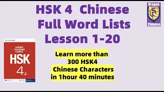 HSK 4 Chinese Full Words Lists Lesson 1-20, learn more than 300 HSK4 Chinese characters in 1.8 hour